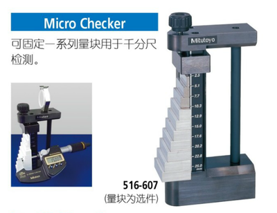 三豐Mitutoyo千分尺檢驗用量塊套裝516-115/116/117_測量/計量_量具量儀_量規_產品庫_中國儀表網